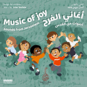 Music of Joy, Sounds From Jerusalem